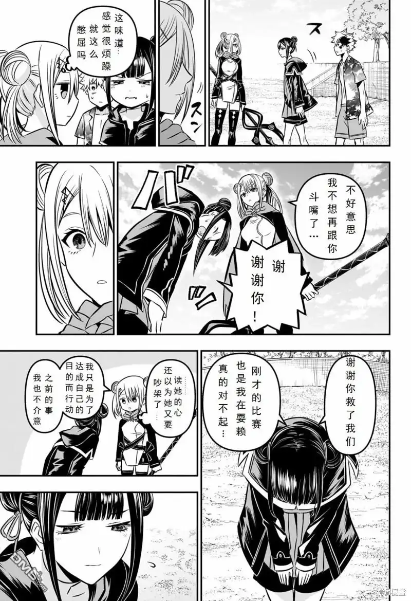《鵺之陰陽師》第11话 第13页