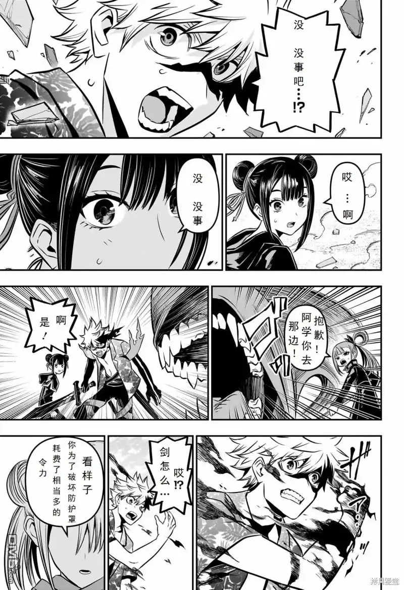 《鵺之陰陽師》第11话 第11页