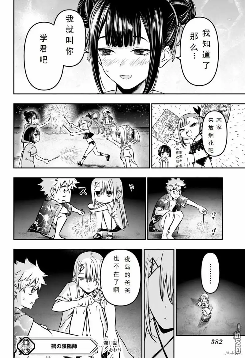 《鵺之陰陽師》第11话 第18页