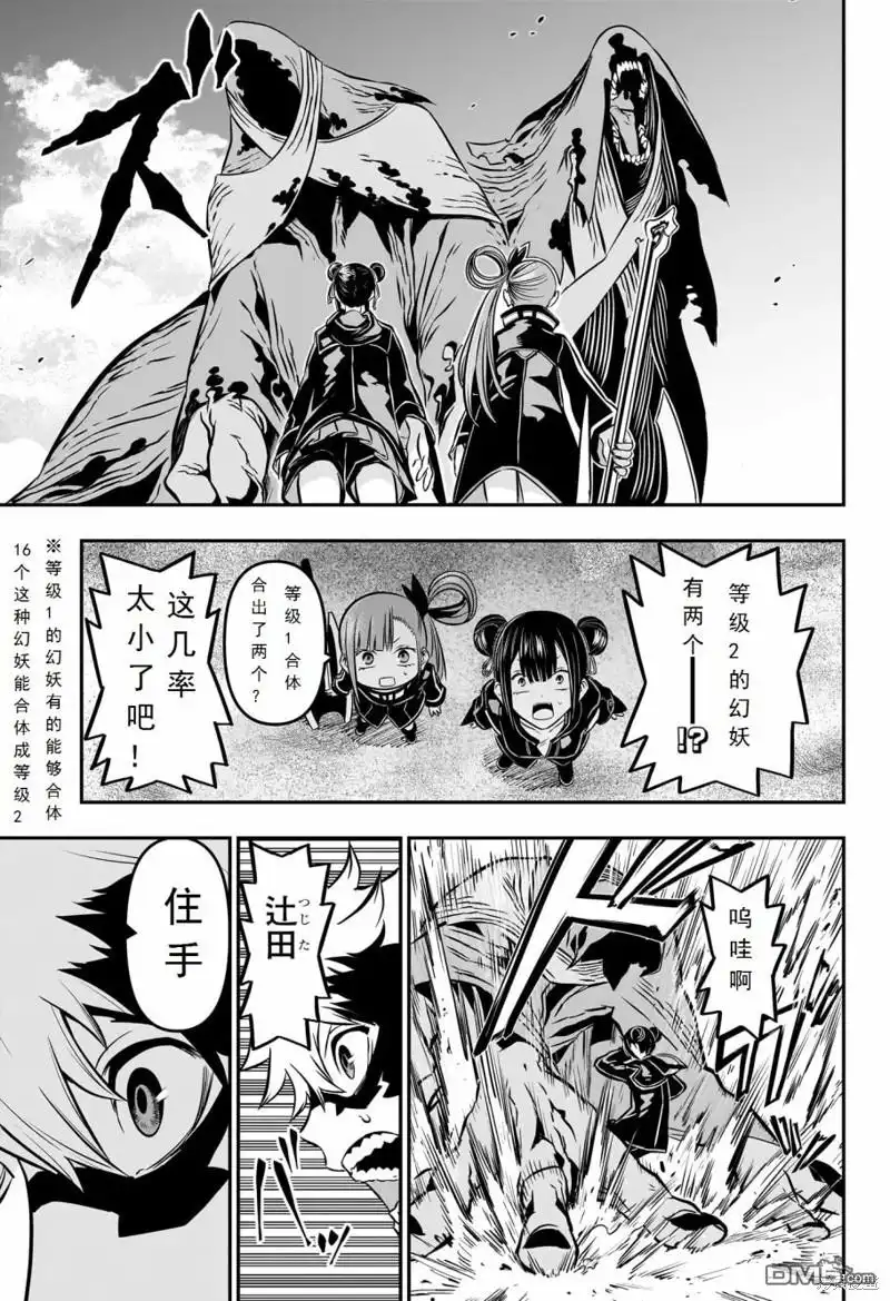 《鵺之陰陽師》第11话 第5页