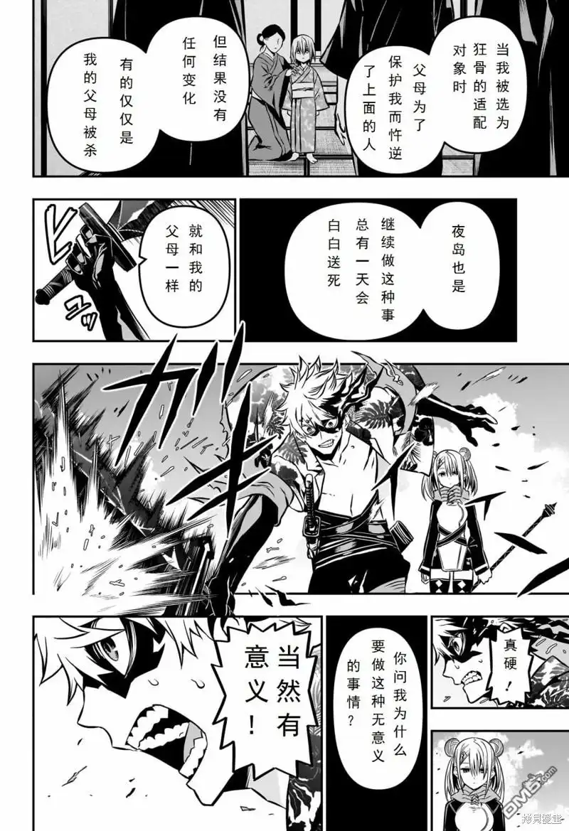 《鵺之陰陽師》第11话 第8页
