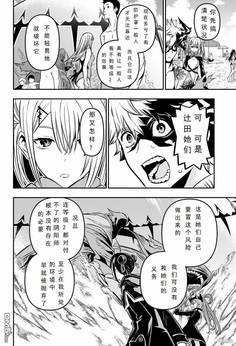 《鵺之陰陽師》第11话 第6页