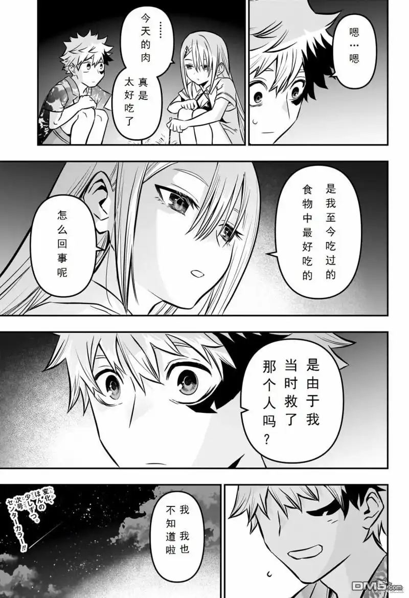 《鵺之陰陽師》第11话 第19页