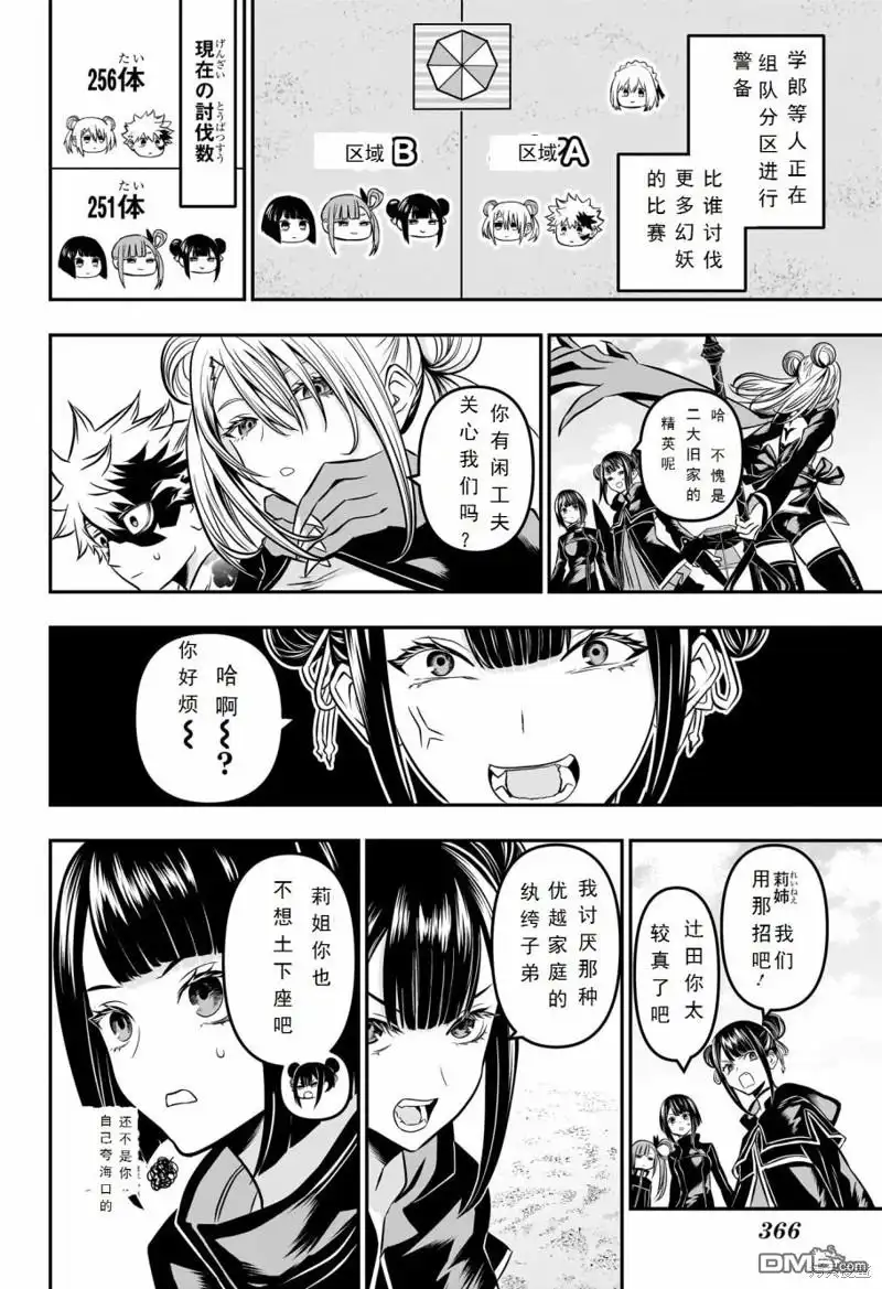 《鵺之陰陽師》第11话 第2页