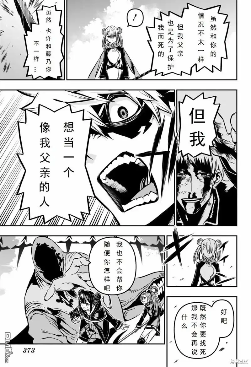 《鵺之陰陽師》第11话 第9页