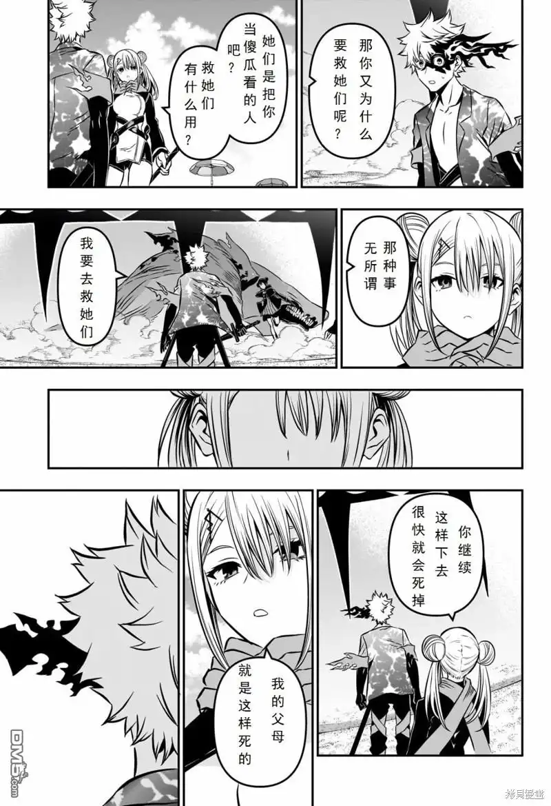 《鵺之陰陽師》第11话 第7页