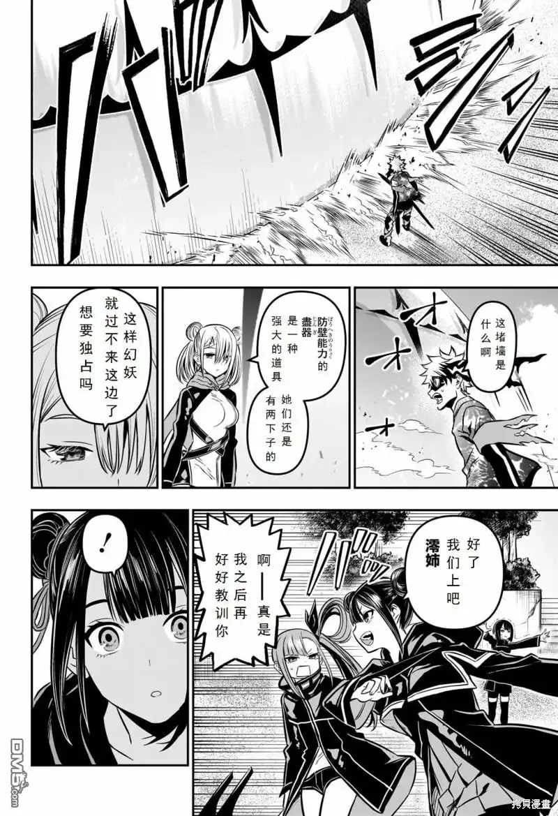 《鵺之陰陽師》第11话 第4页