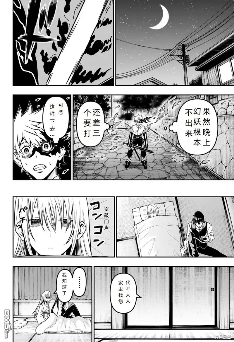 《鵺之陰陽師》第12话 试看版 第14页