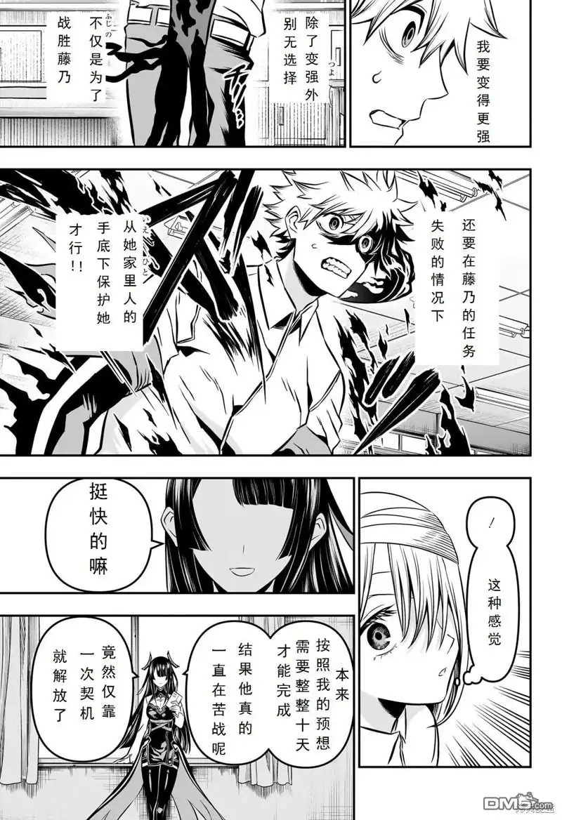 《鵺之陰陽師》第12话 试看版 第19页