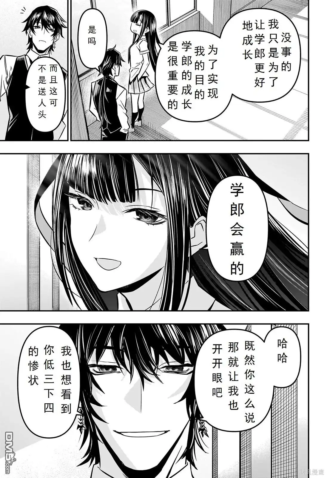 《鵺之陰陽師》第13话 试看版 第24页