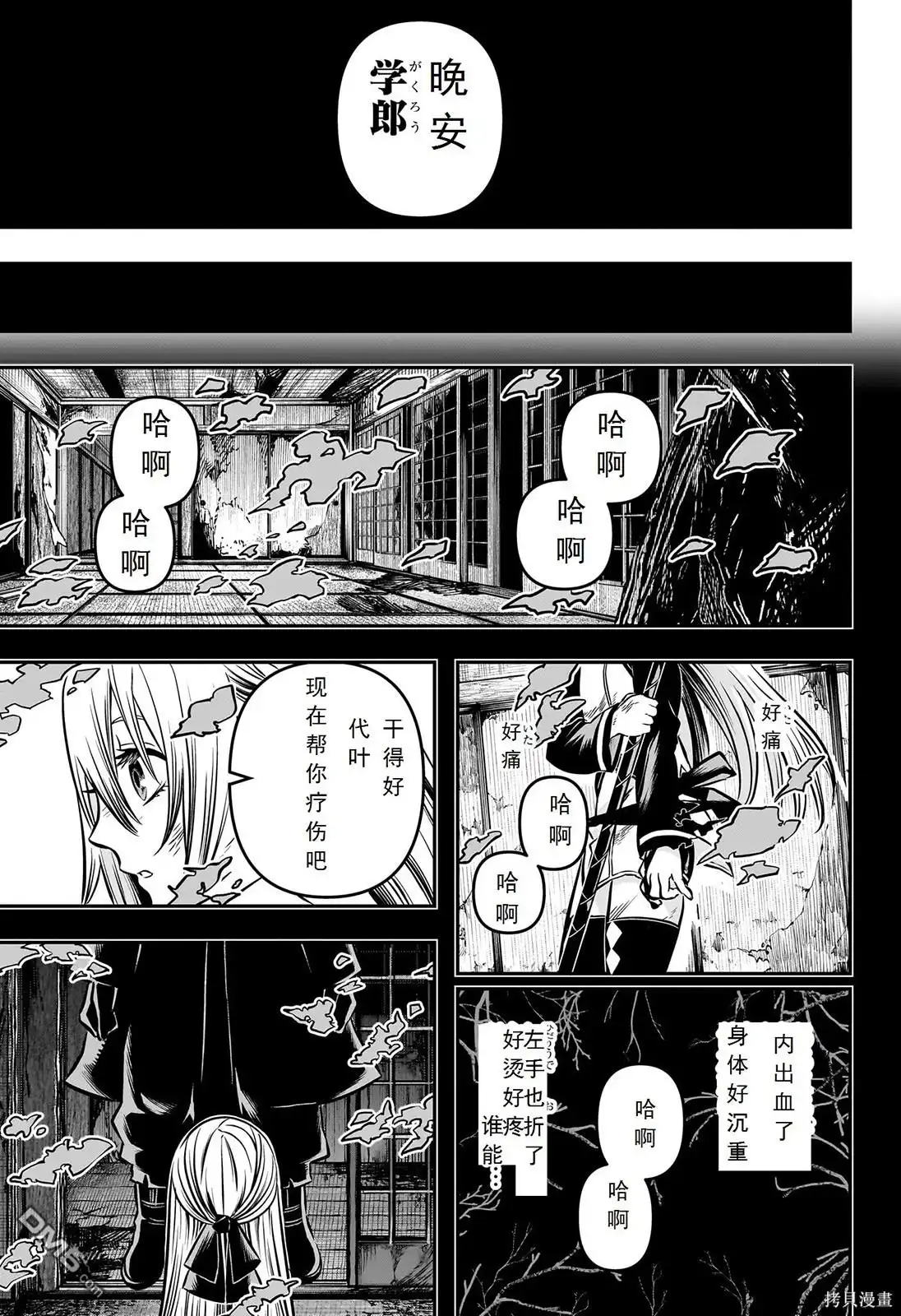 《鵺之陰陽師》第13话 试看版 第12页
