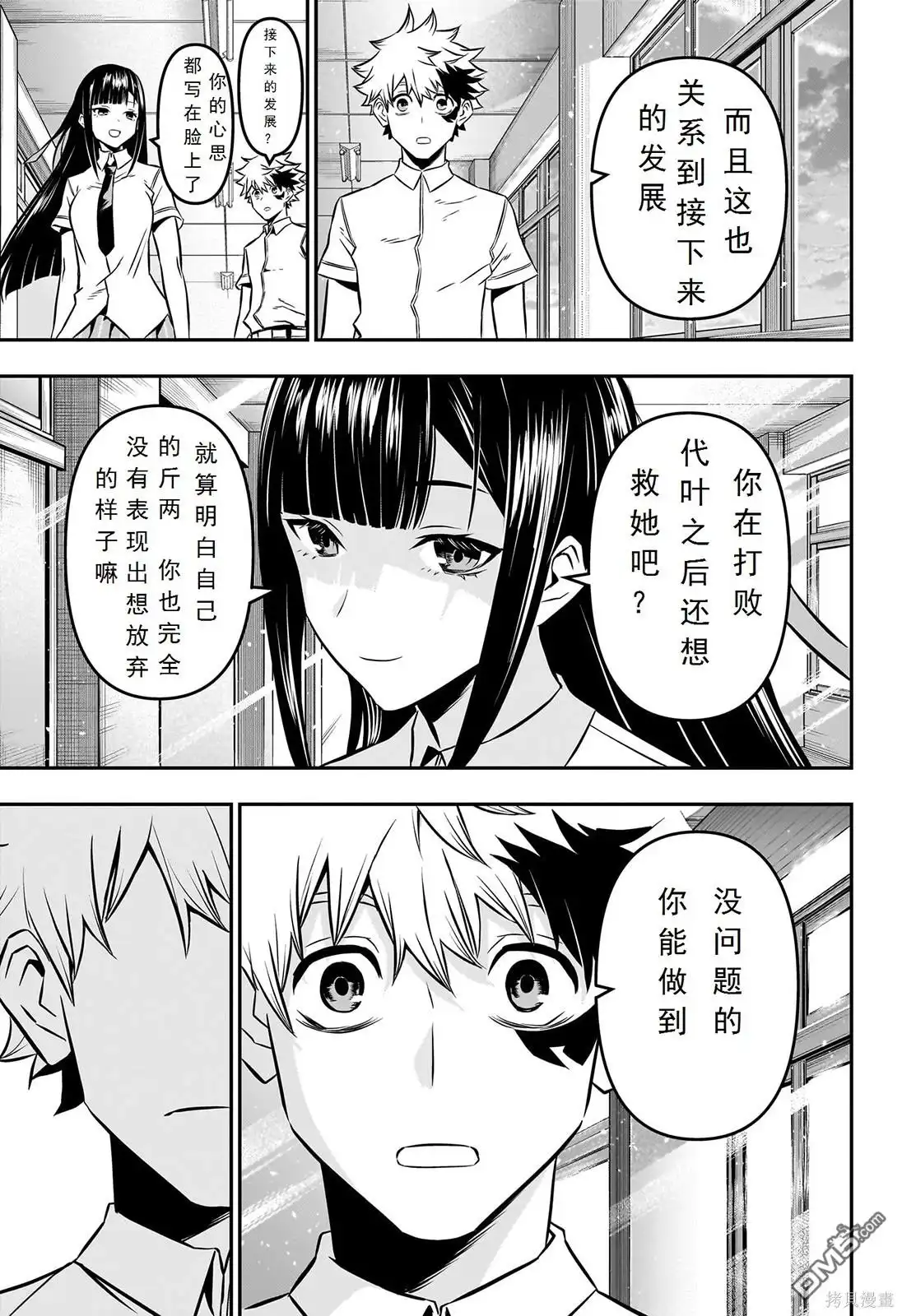 《鵺之陰陽師》第13话 试看版 第22页