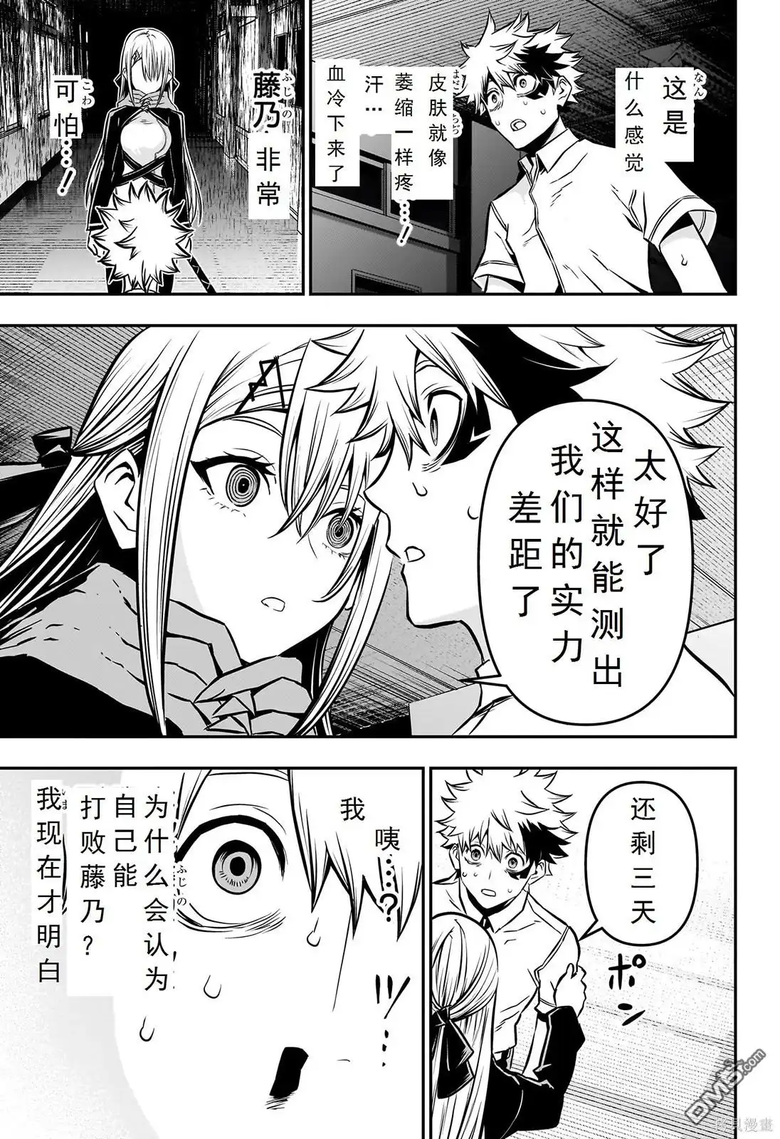 《鵺之陰陽師》第13话 试看版 第18页