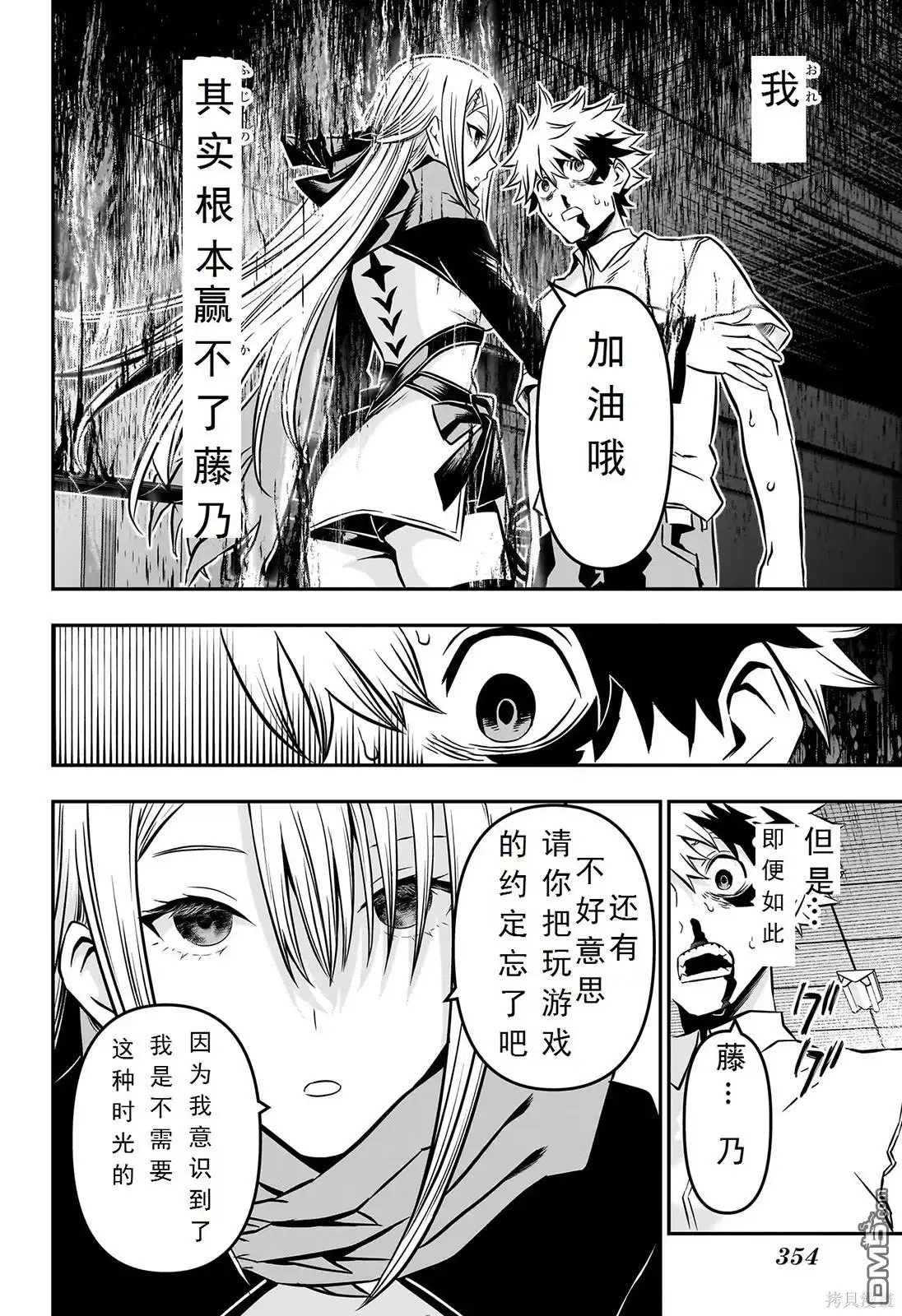 《鵺之陰陽師》第13话 试看版 第19页