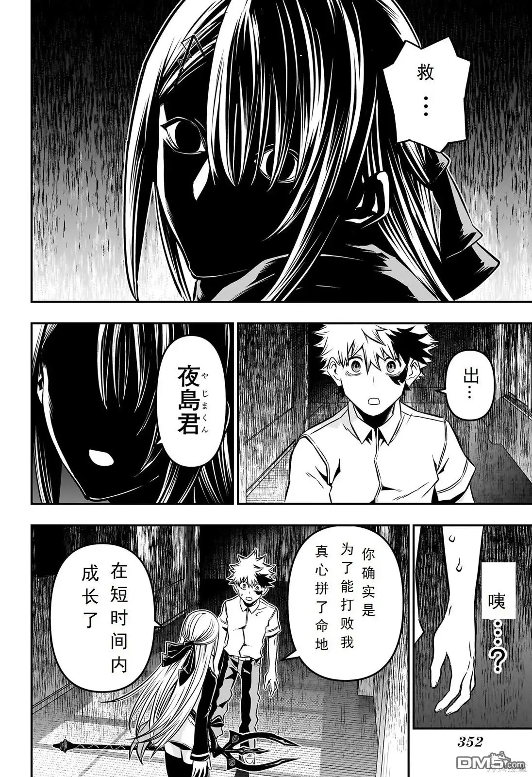 《鵺之陰陽師》第13话 试看版 第17页