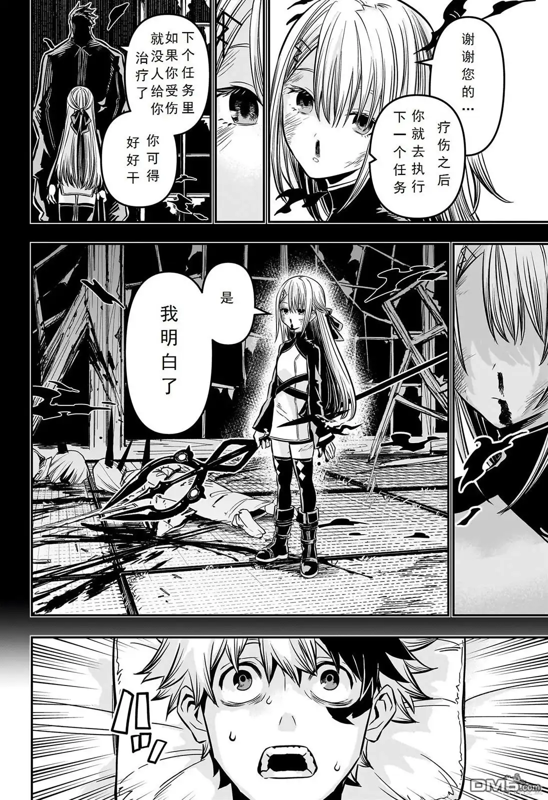《鵺之陰陽師》第13话 试看版 第13页