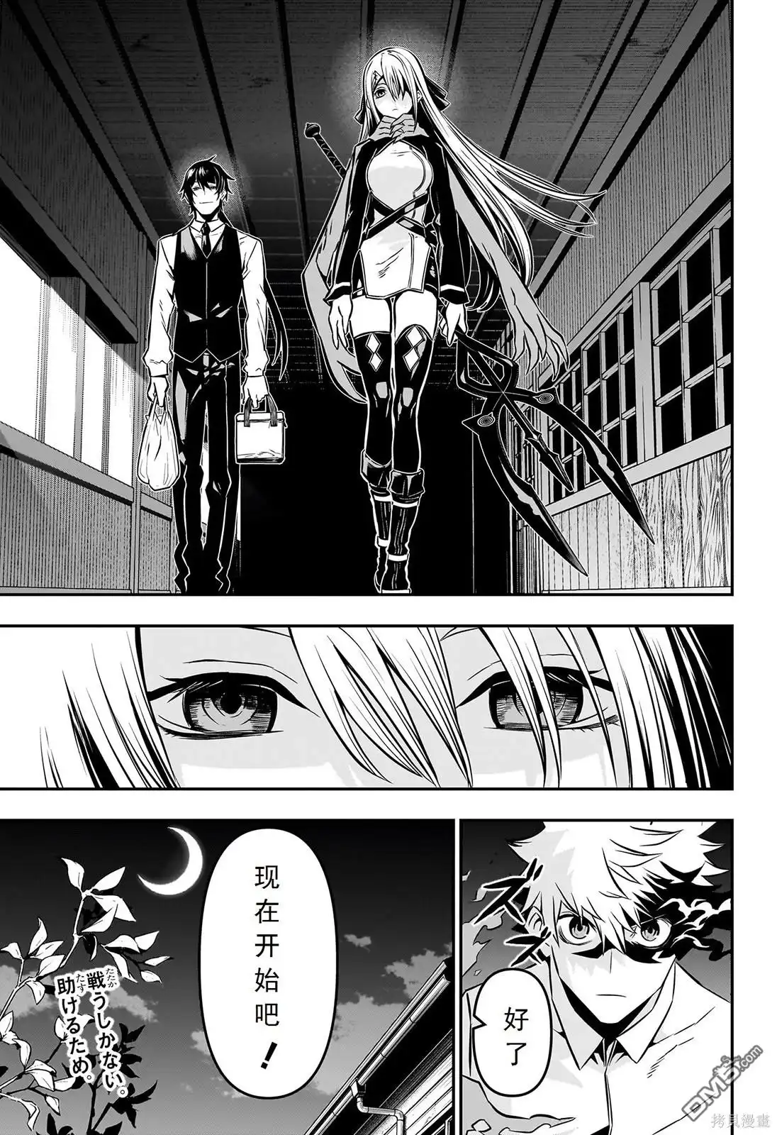 《鵺之陰陽師》第13话 试看版 第26页