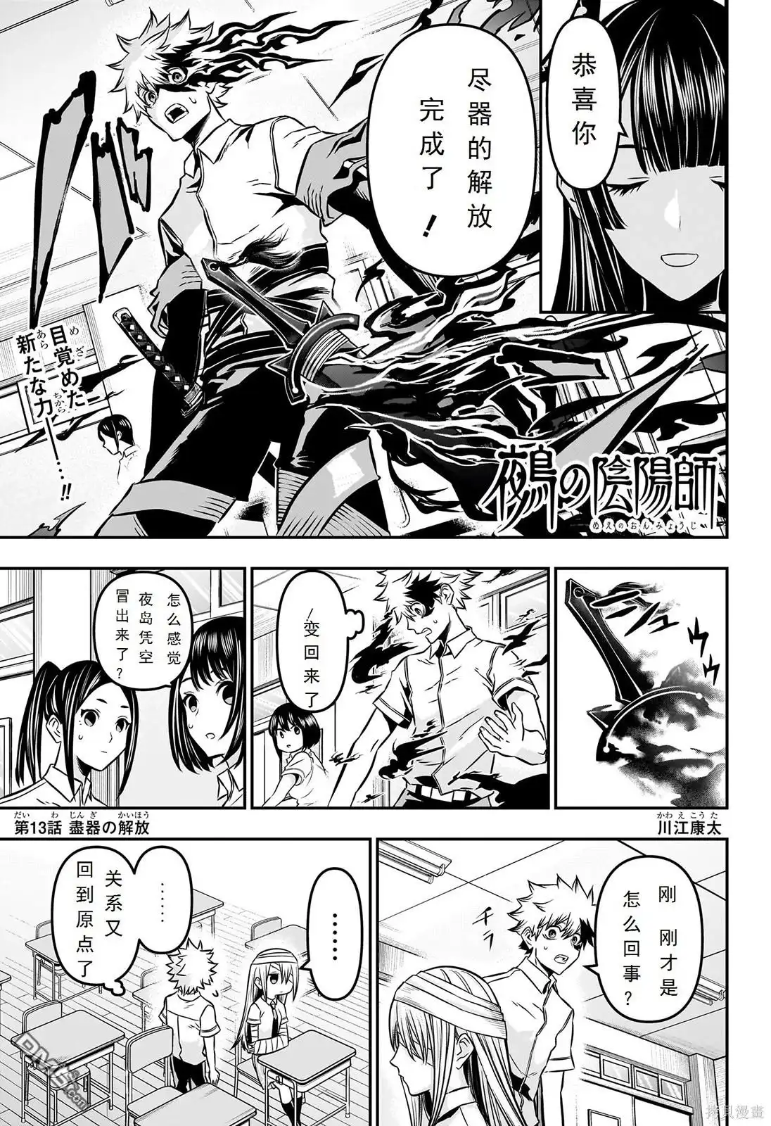 《鵺之陰陽師》第13话 试看版 第8页