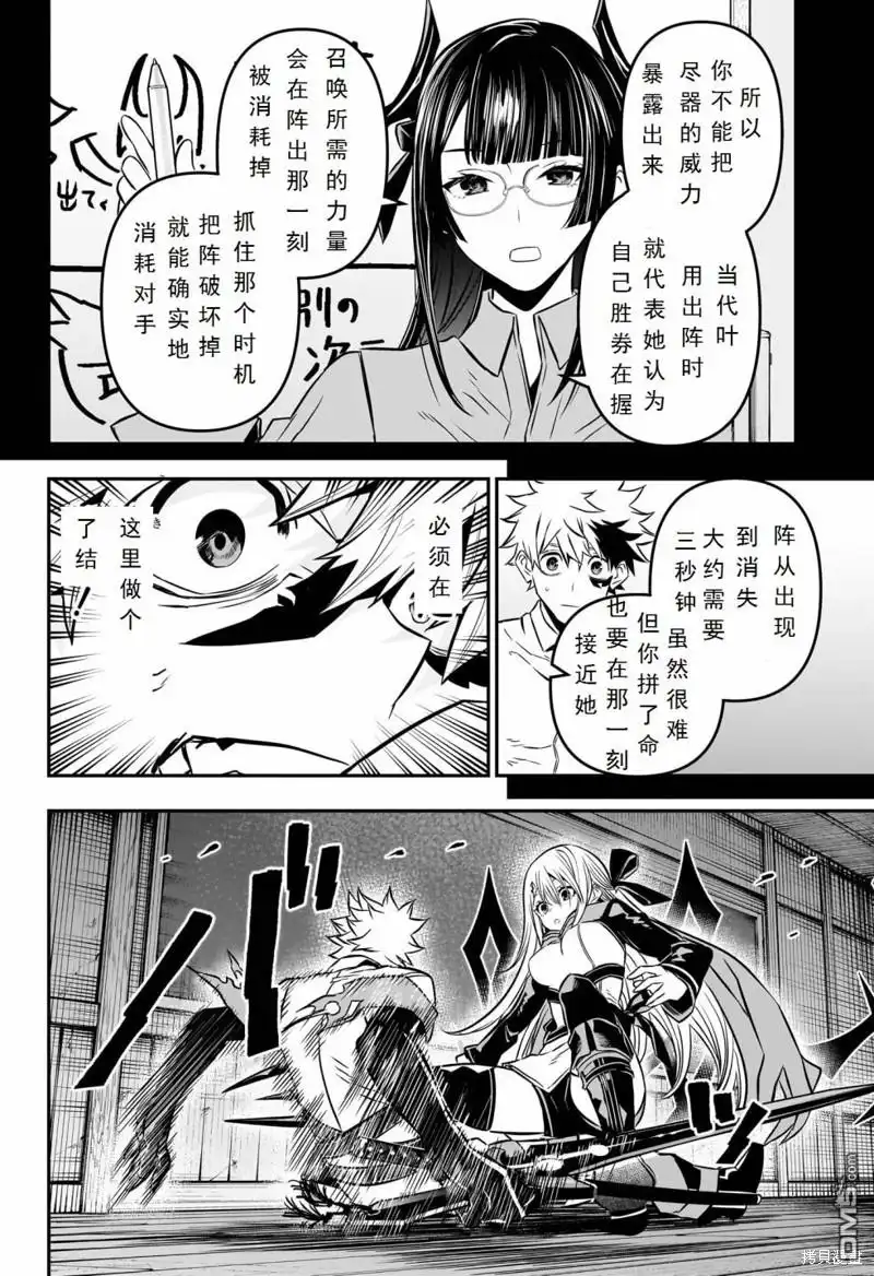 《鵺之陰陽師》第14话 试看版 第16页