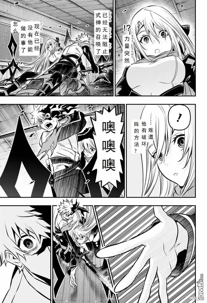 《鵺之陰陽師》第14话 试看版 第17页