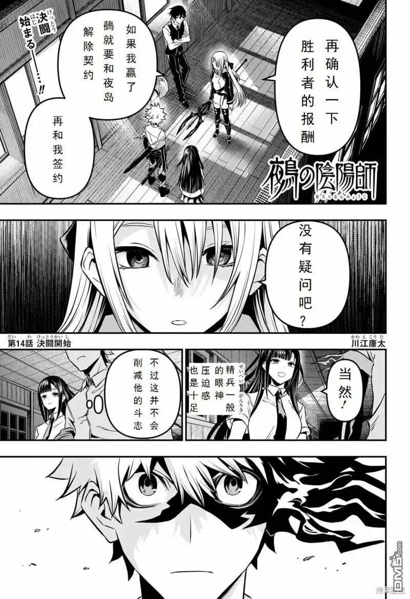《鵺之陰陽師》第14话 试看版 第1页