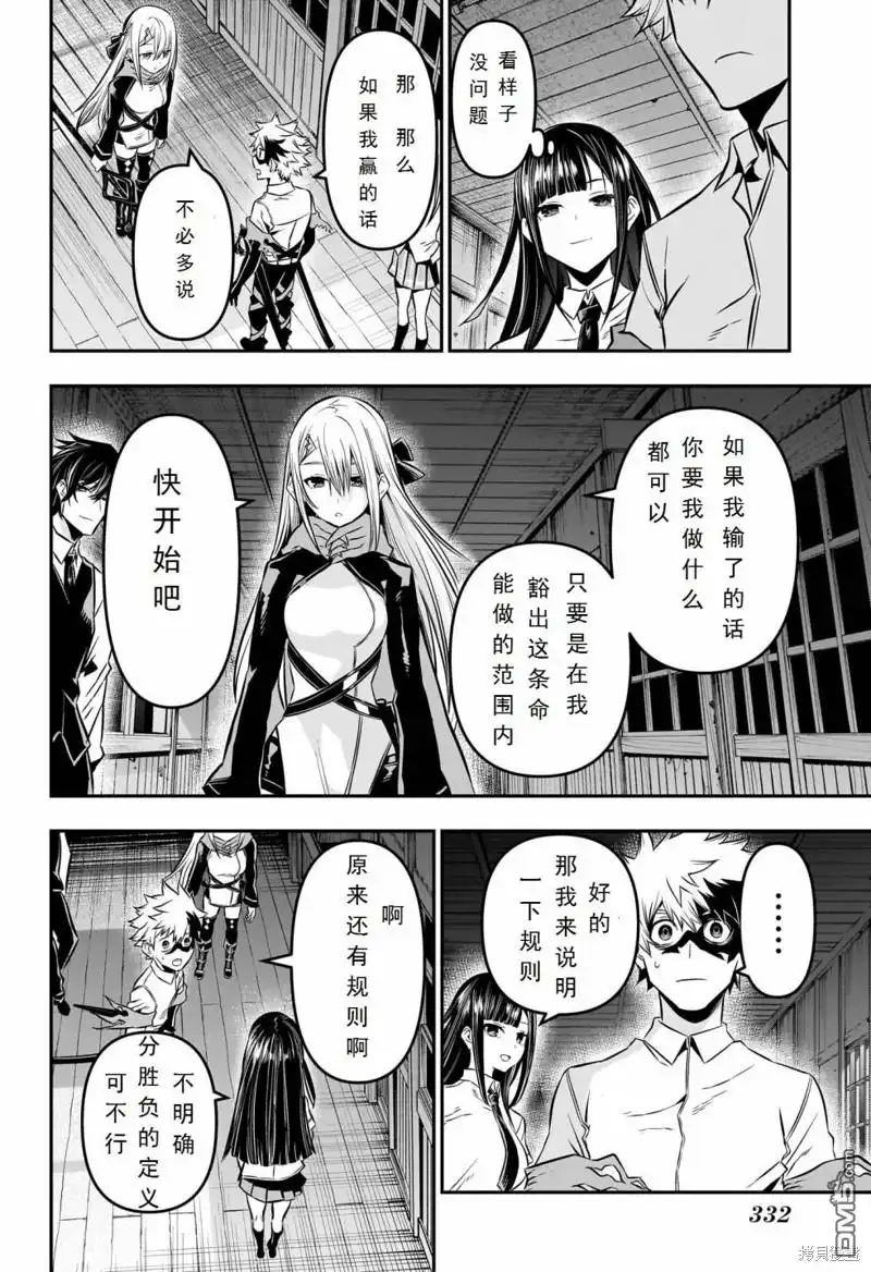 《鵺之陰陽師》第14话 试看版 第2页
