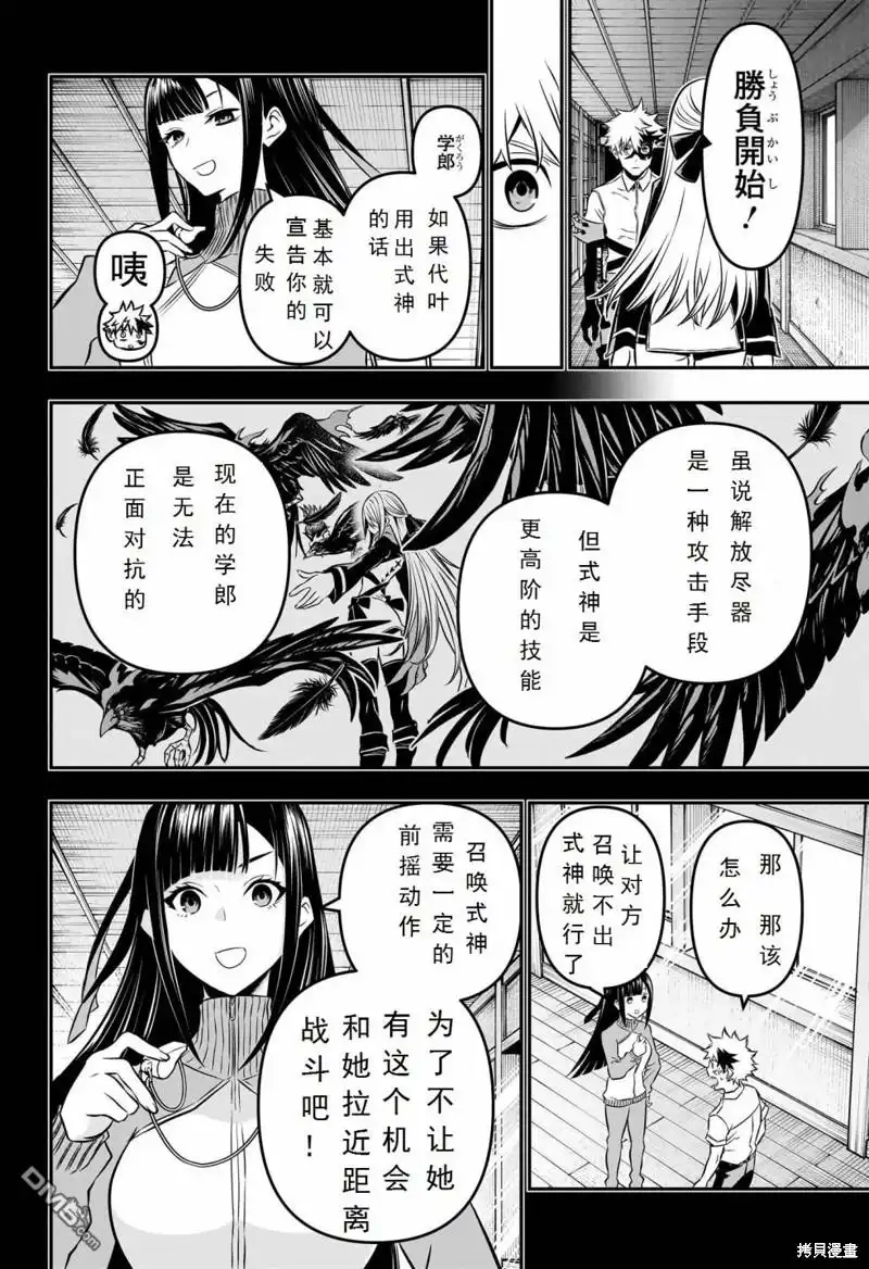 《鵺之陰陽師》第14话 试看版 第4页