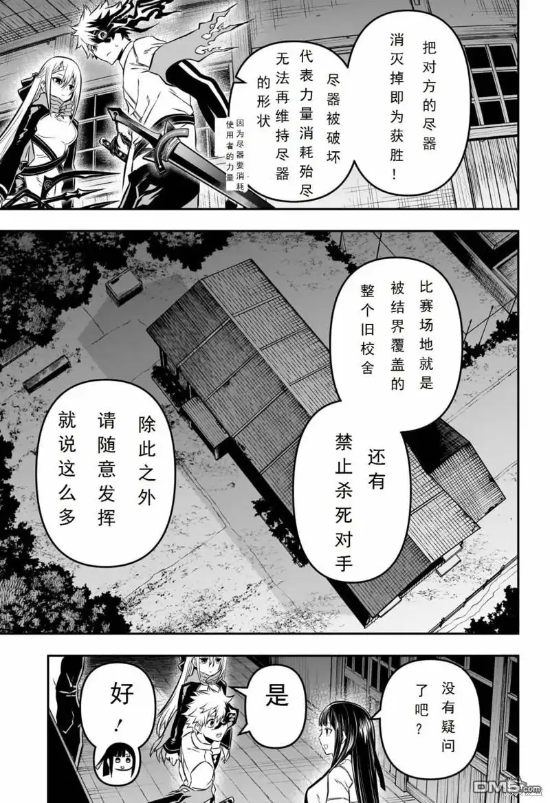 《鵺之陰陽師》第14话 试看版 第3页