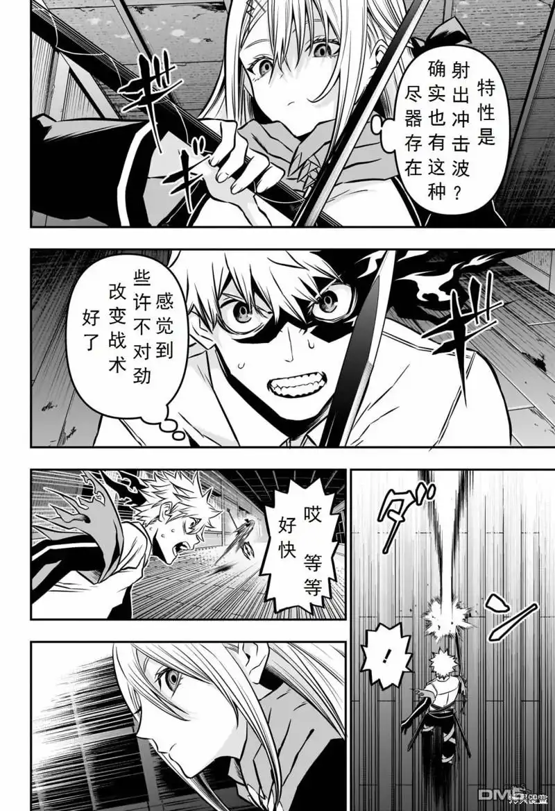 《鵺之陰陽師》第14话 试看版 第12页