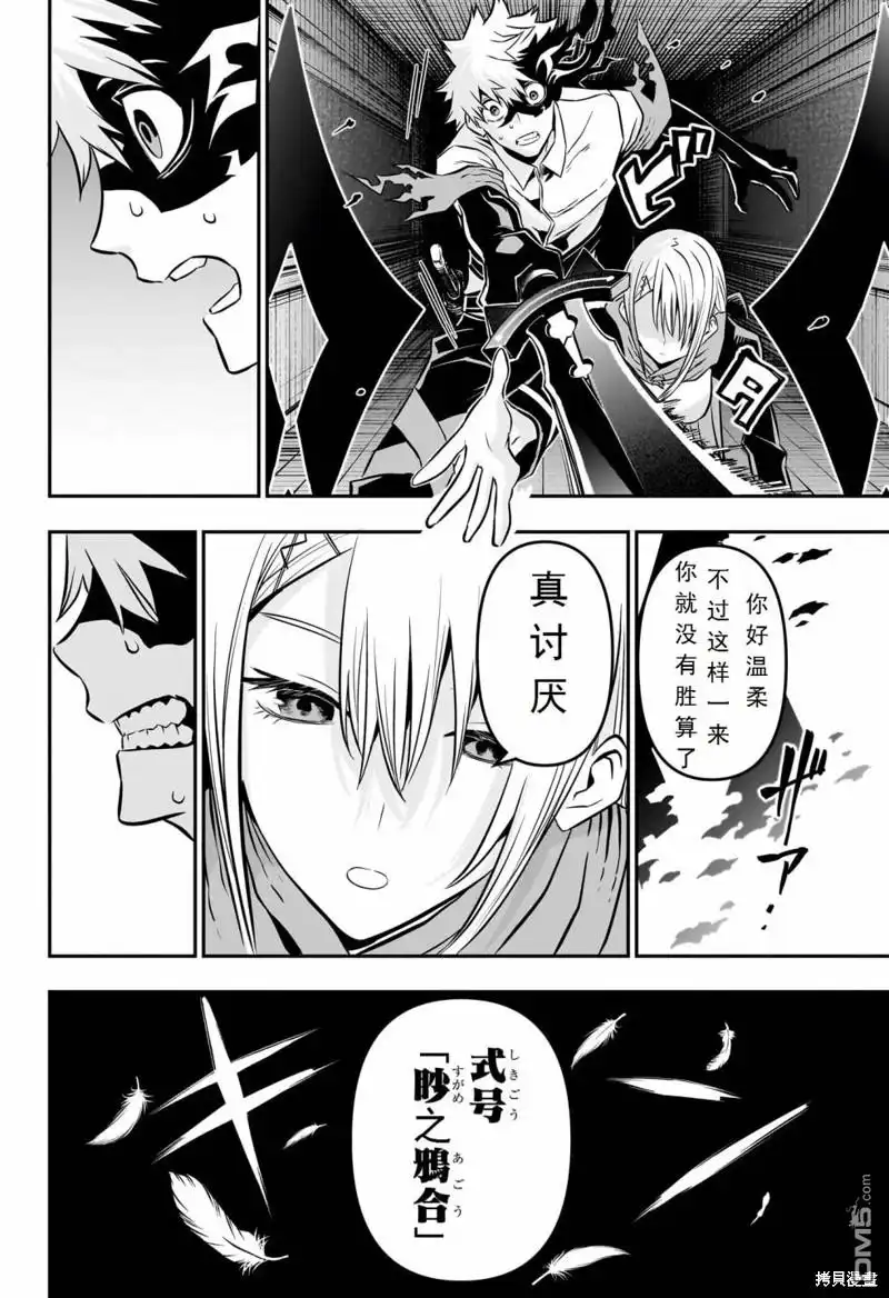 《鵺之陰陽師》第14话 试看版 第18页