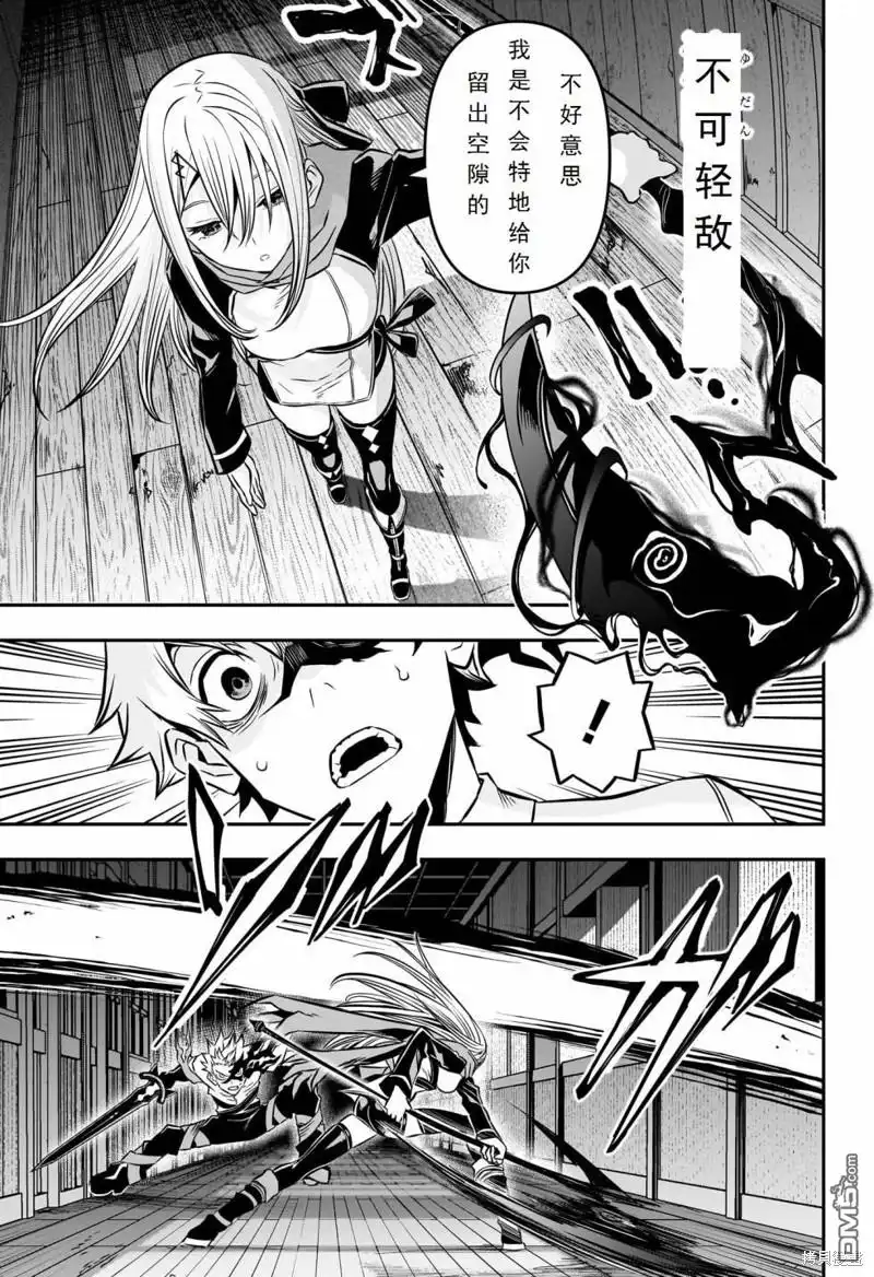《鵺之陰陽師》第14话 试看版 第7页