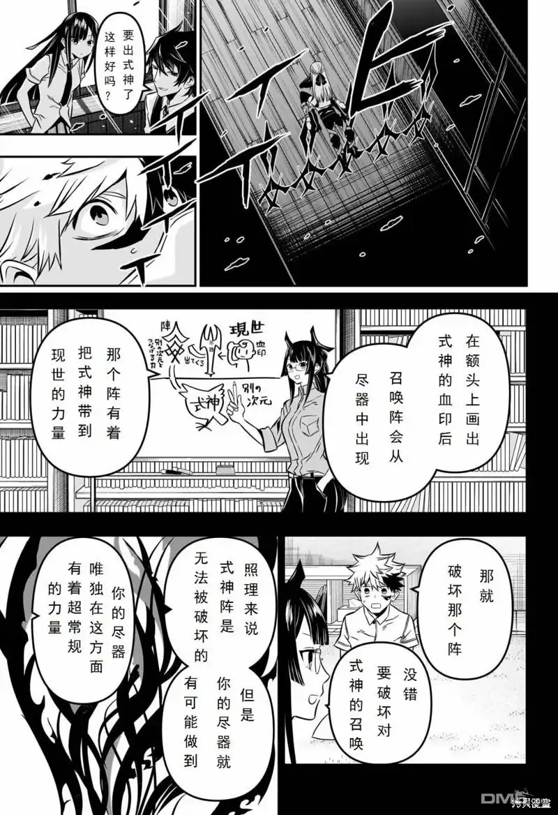 《鵺之陰陽師》第14话 试看版 第15页