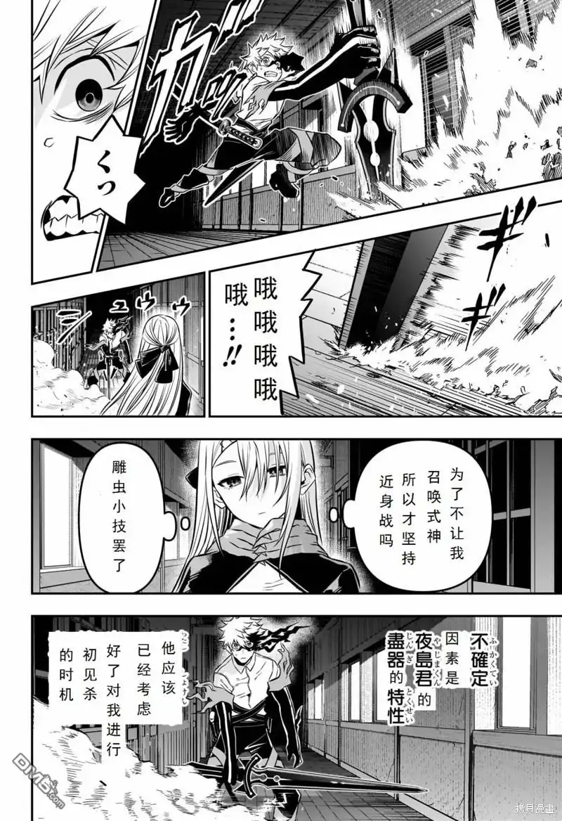 《鵺之陰陽師》第14话 试看版 第6页