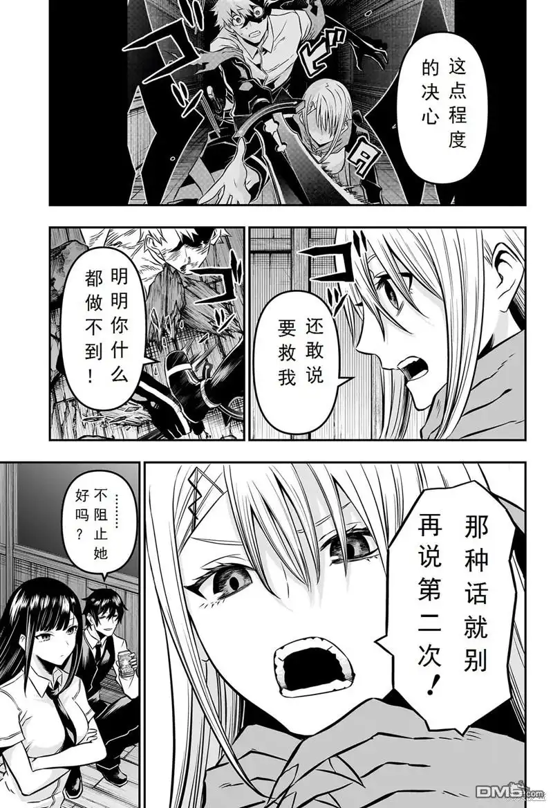 《鵺之陰陽師》第15话 试看版 第11页