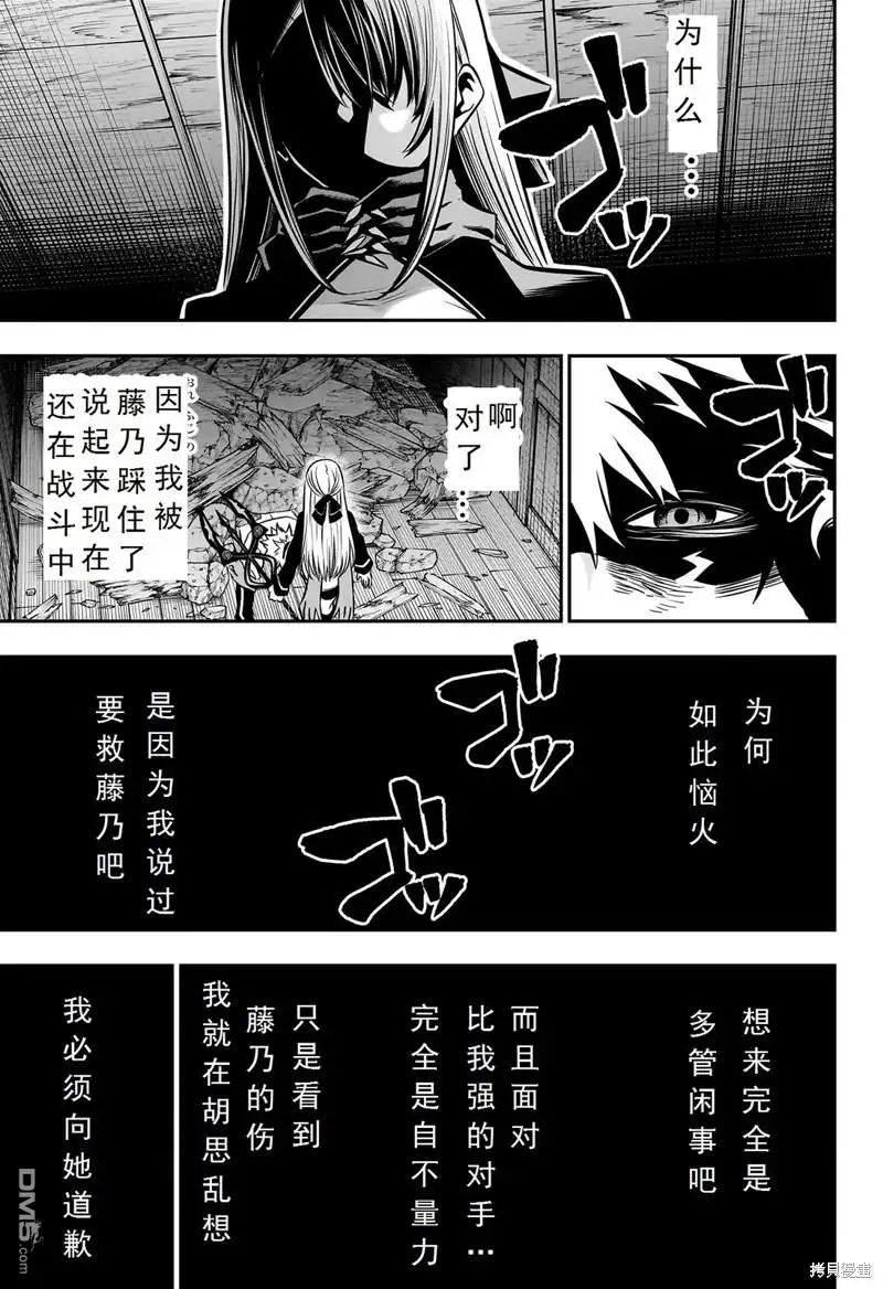 《鵺之陰陽師》第15话 试看版 第13页