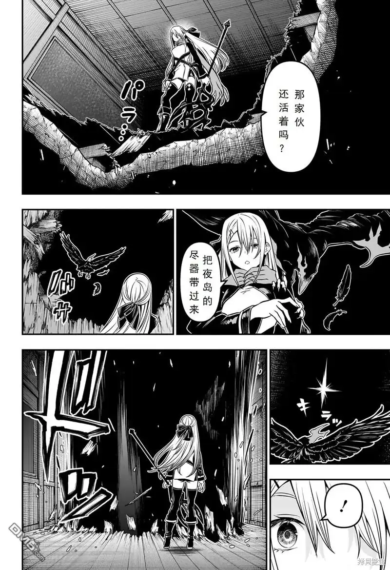 《鵺之陰陽師》第15话 试看版 第6页