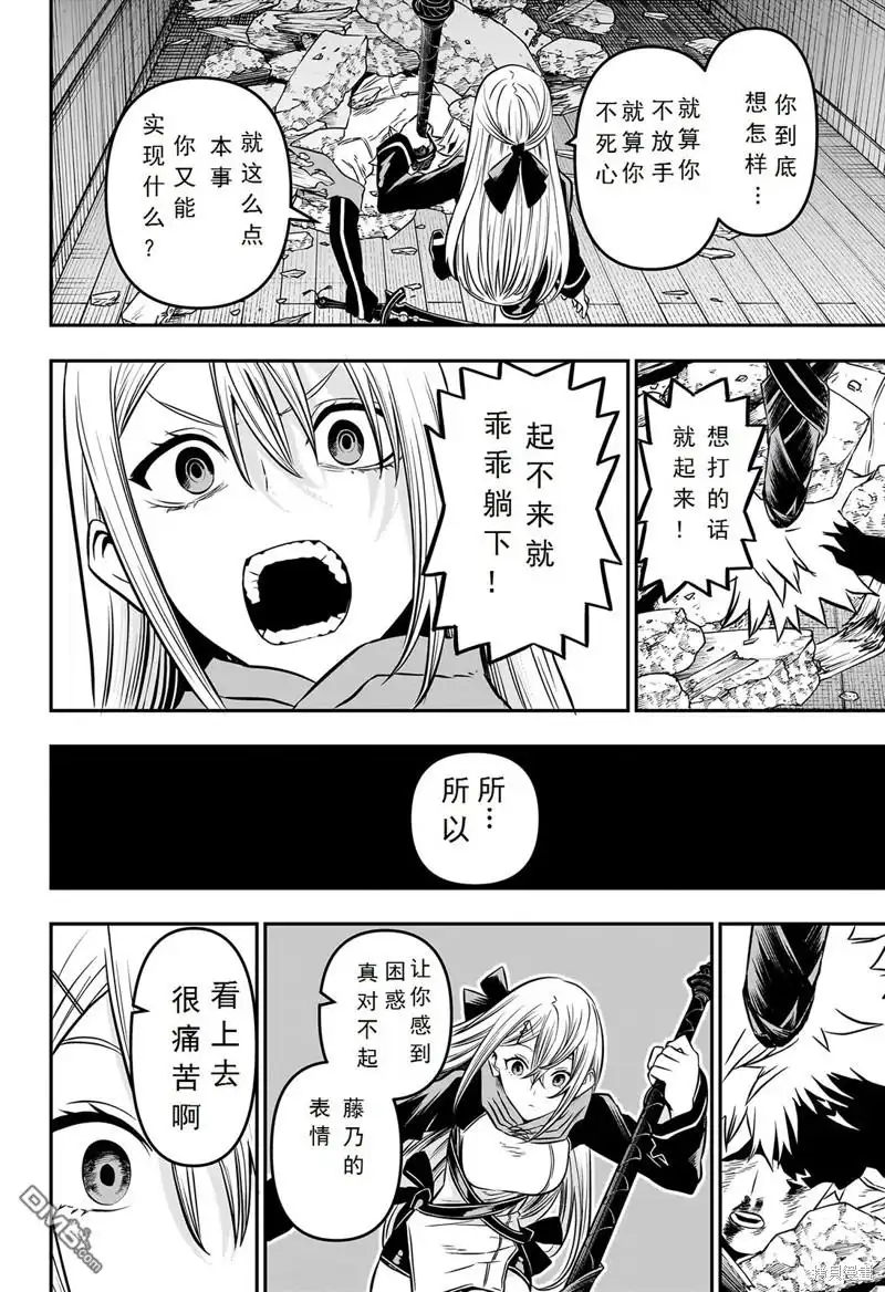 《鵺之陰陽師》第15话 试看版 第16页