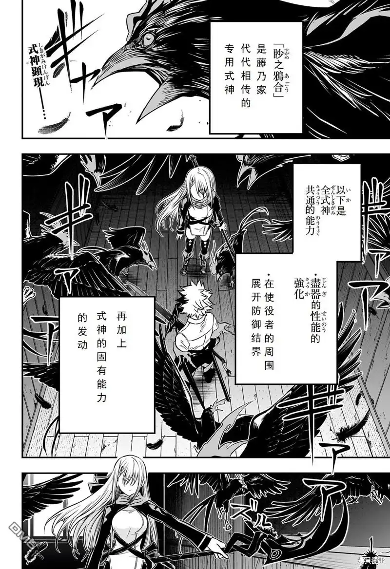 《鵺之陰陽師》第15话 试看版 第2页