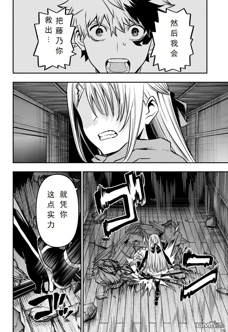 《鵺之陰陽師》第15话 试看版 第10页