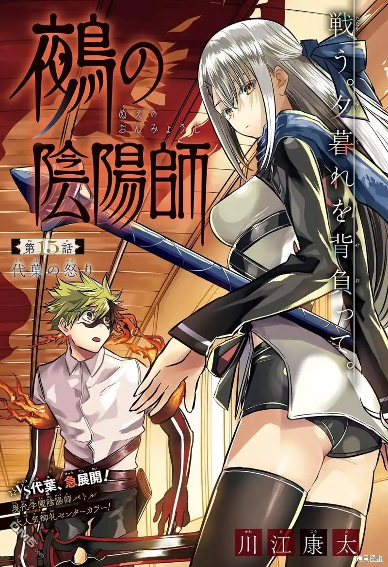 《鵺之陰陽師》第15话 试看版 第1页