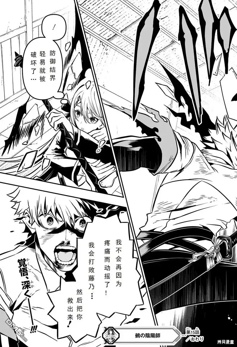 《鵺之陰陽師》第15话 试看版 第21页