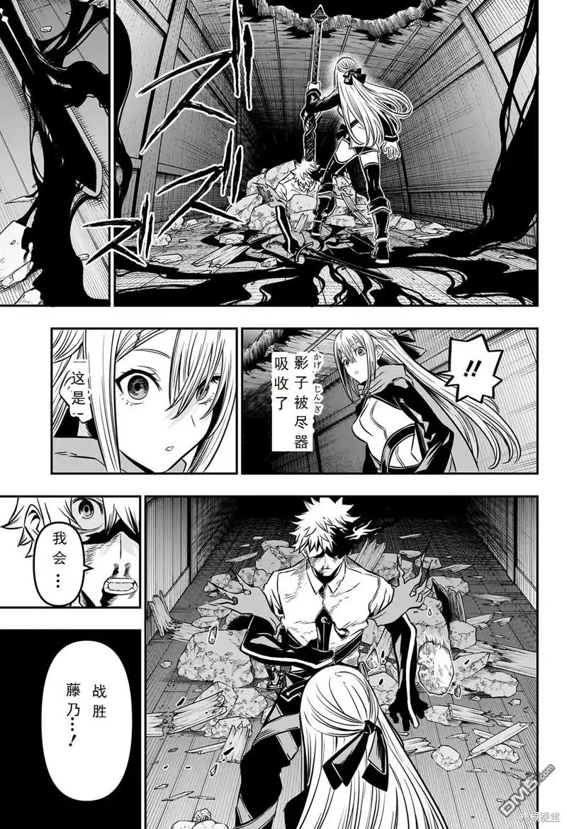 《鵺之陰陽師》第15话 试看版 第17页