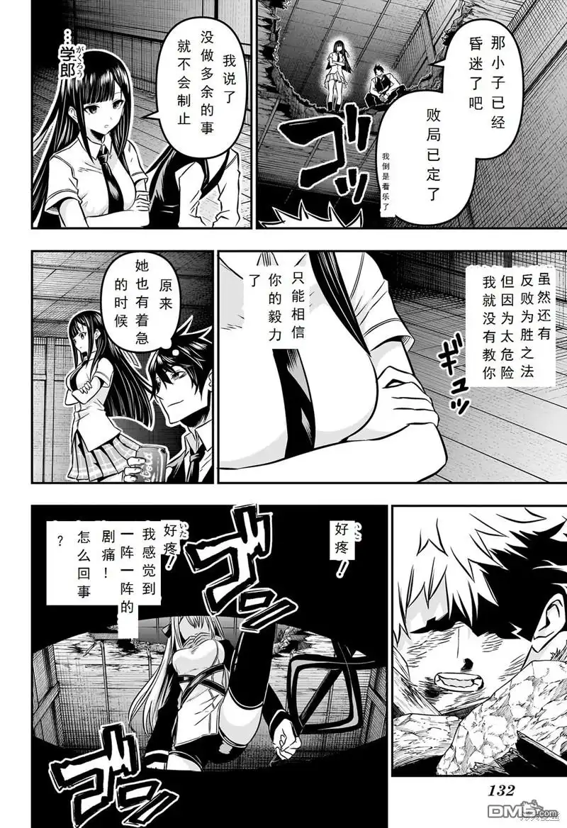 《鵺之陰陽師》第15话 试看版 第12页