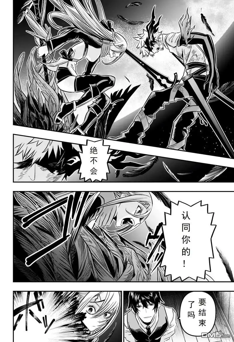 《鵺之陰陽師》第16话 试看版 第14页