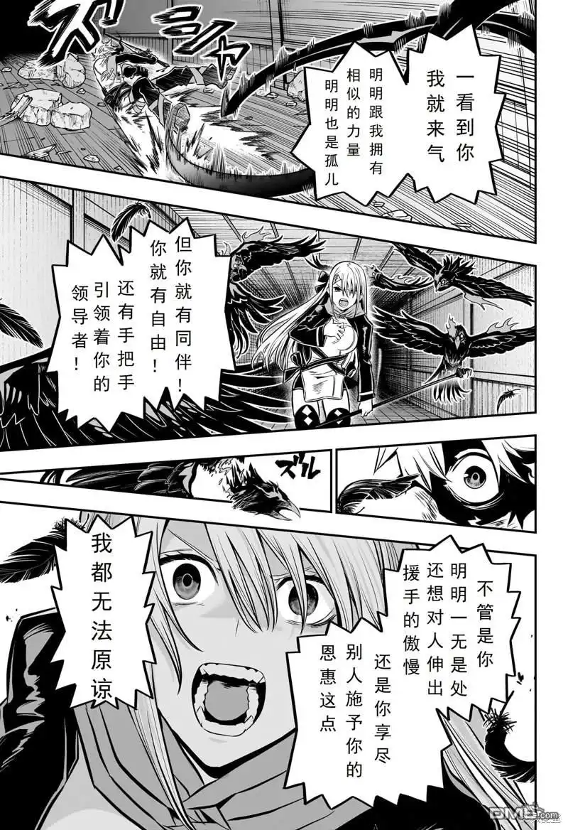 《鵺之陰陽師》第16话 试看版 第9页