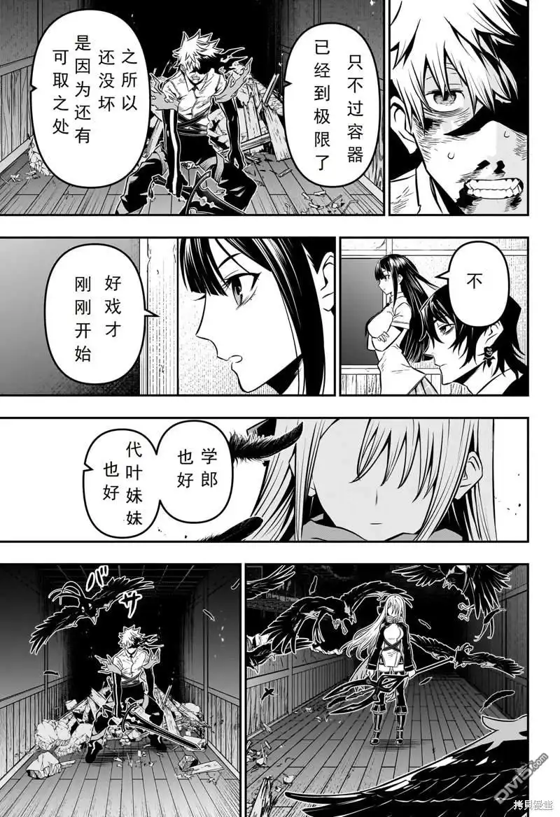 《鵺之陰陽師》第16话 试看版 第3页