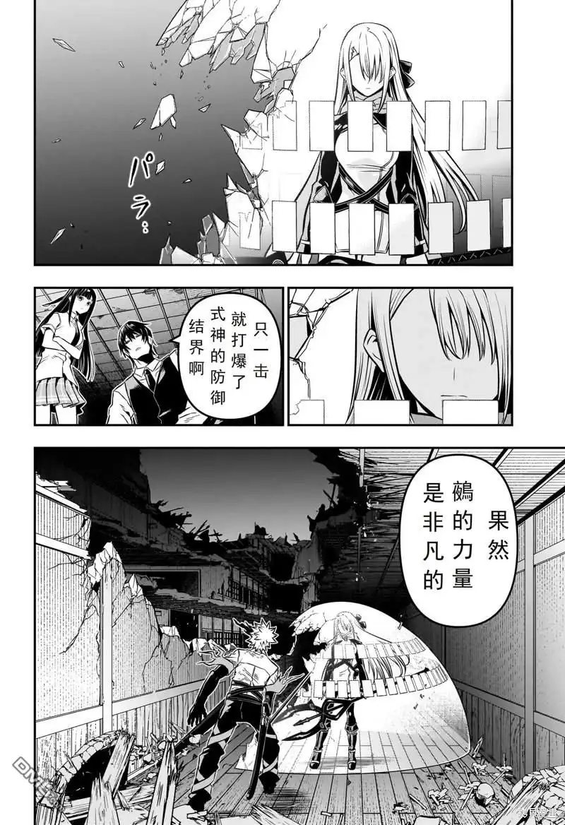 《鵺之陰陽師》第16话 试看版 第2页