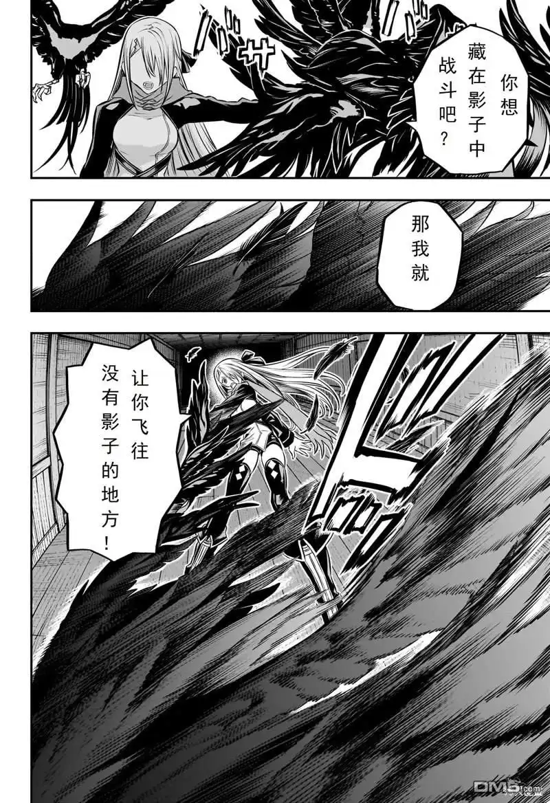 《鵺之陰陽師》第16话 试看版 第12页