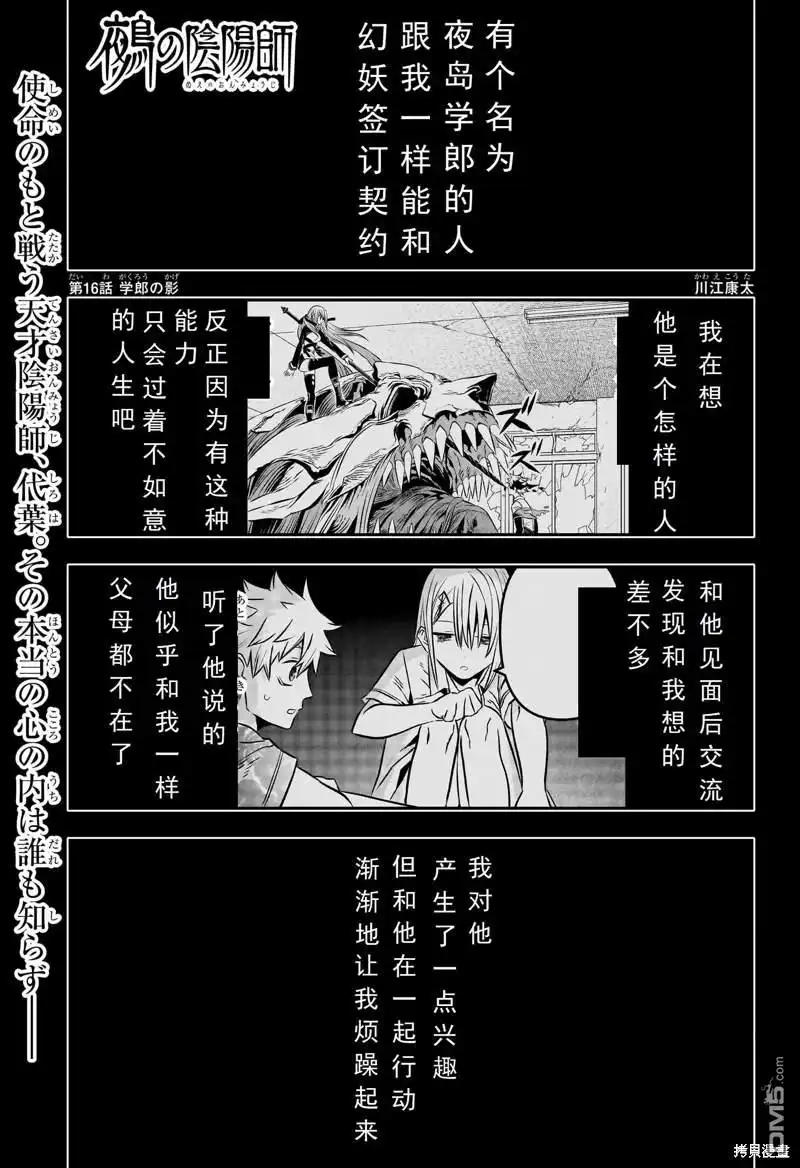 《鵺之陰陽師》第16话 试看版 第1页