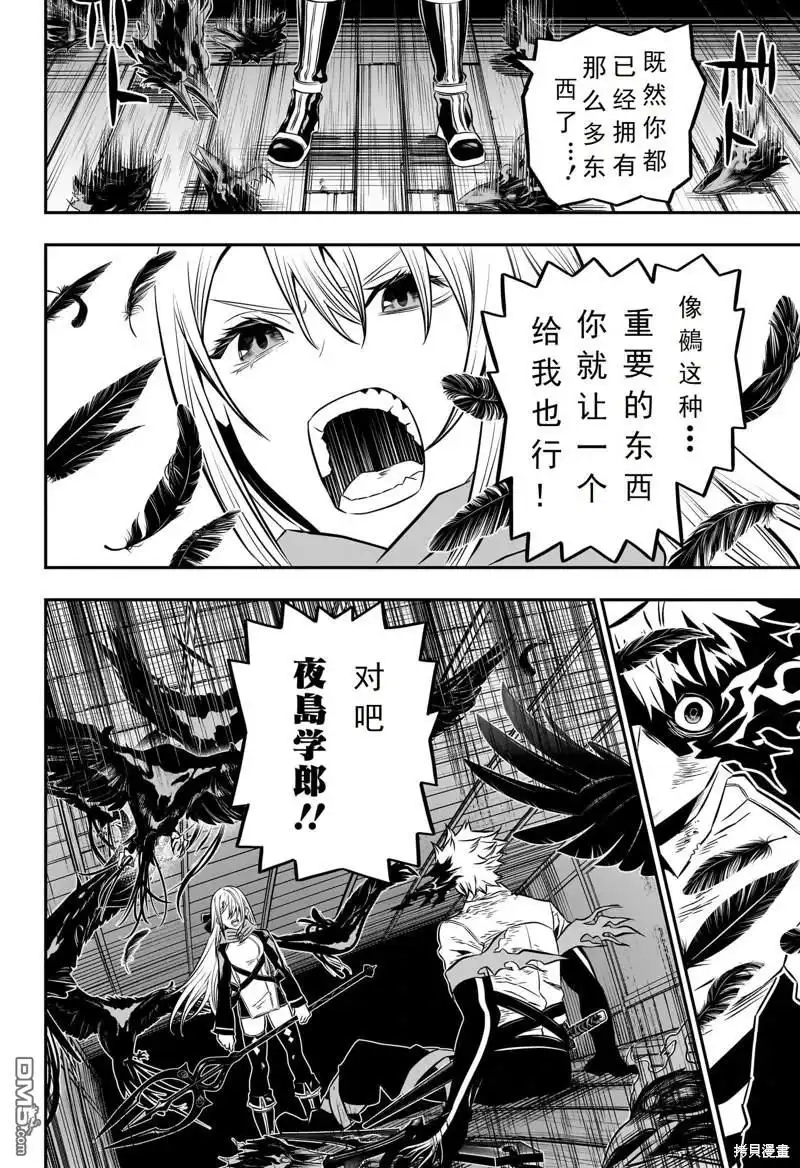 《鵺之陰陽師》第16话 试看版 第10页